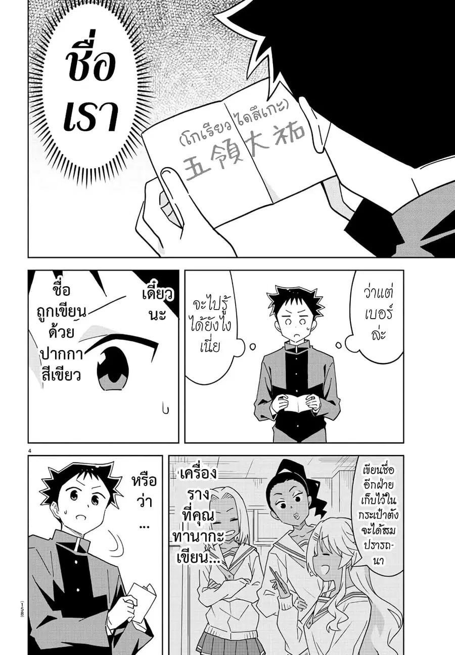 Atsumare! Fushigi Kenkyubu ตอนที่ 203 — page 4 of 8