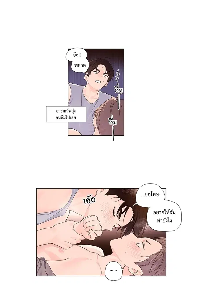 4 Week Lovers ตอนที่ 46 — page 11 of 42