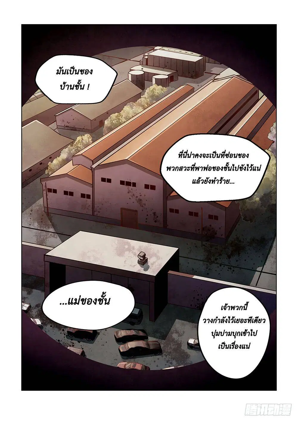 The Last Human ตอนที่ 57 — page 7 of 16