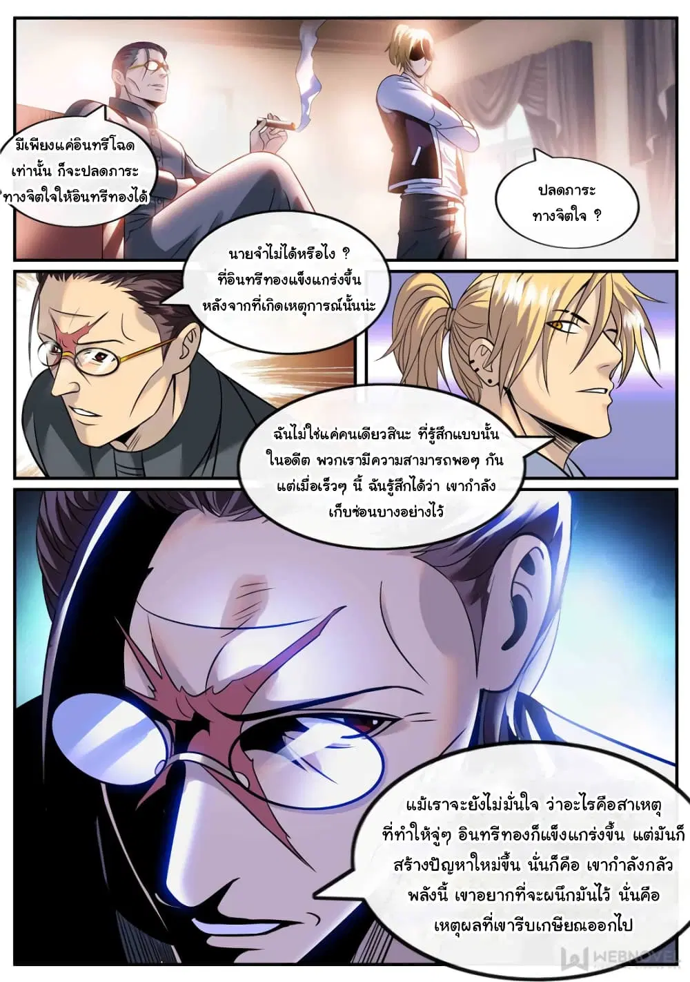 The Superb Captain in the City ตอนที่ 245 — page 3 of 12