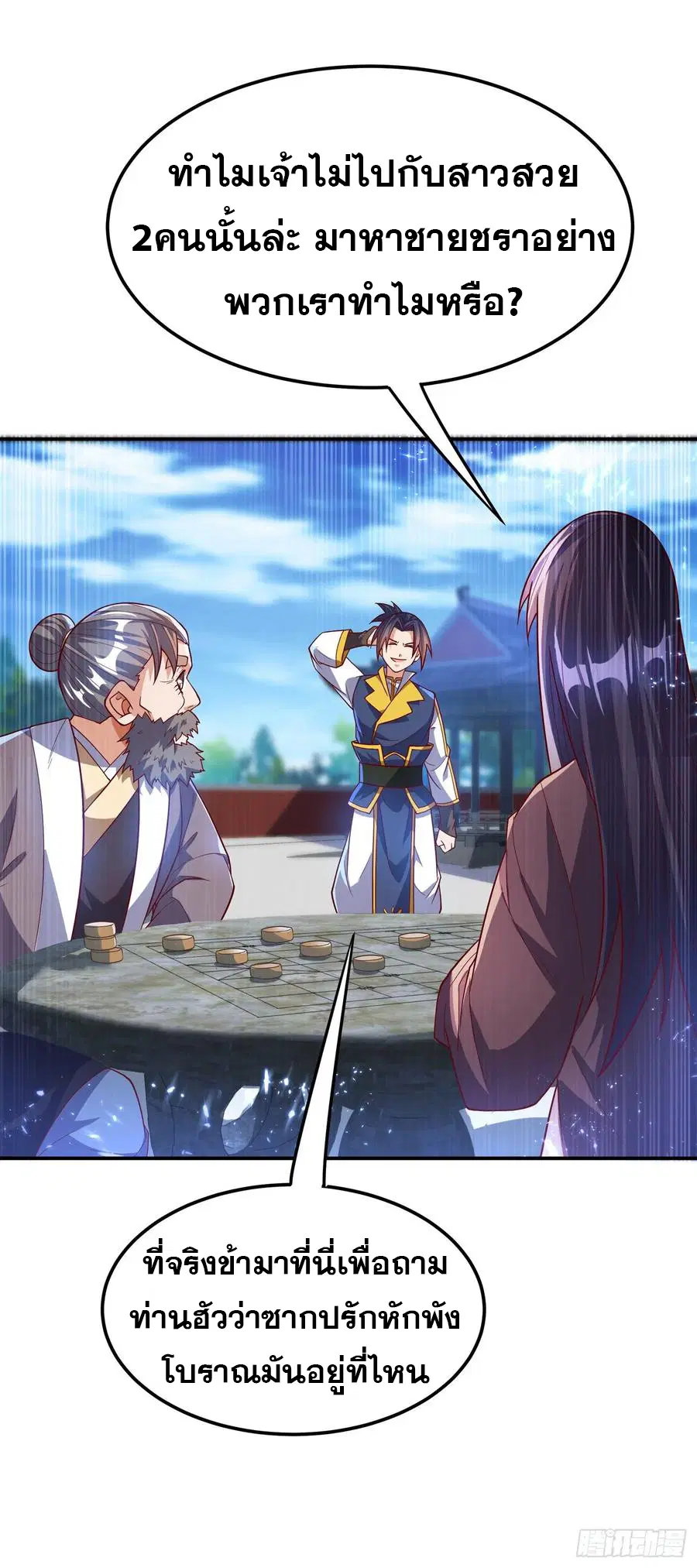 Wu Ni ตอนที่ 103 — page 4 of 38