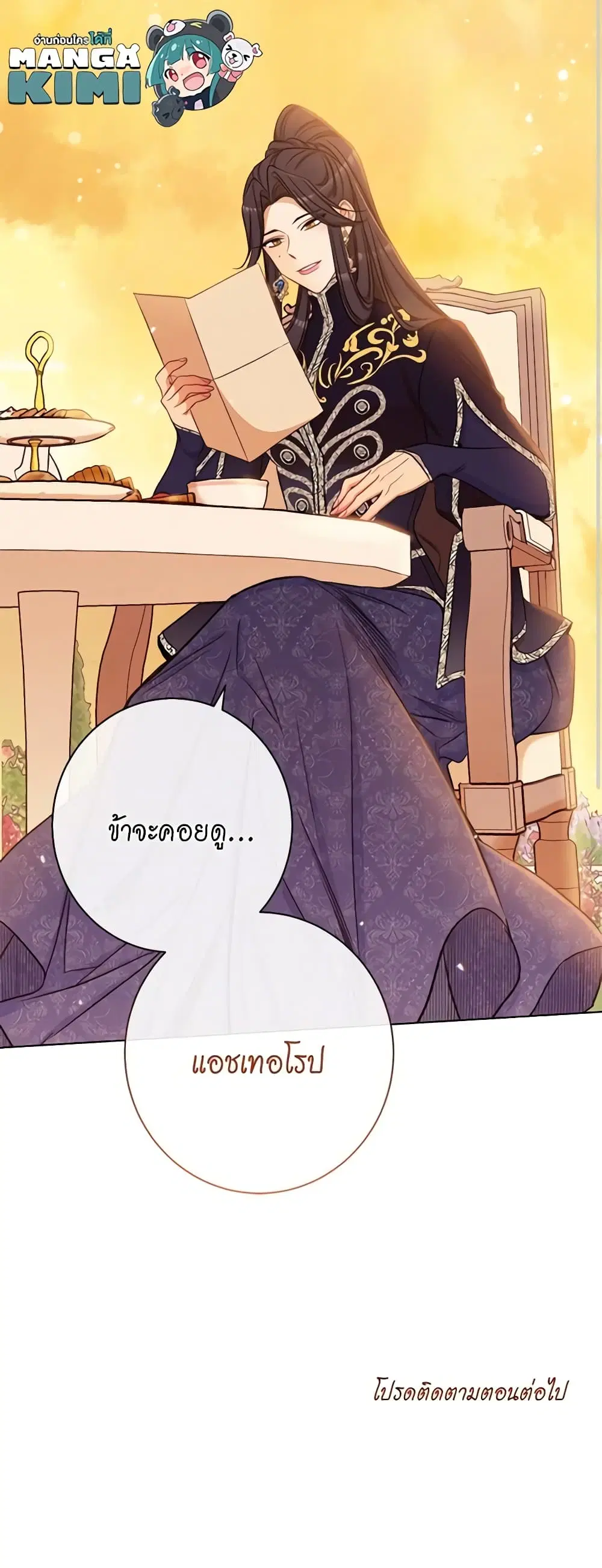 The Villainess Turns the Hourglass ตอนที่ 51 — page 46 of 46