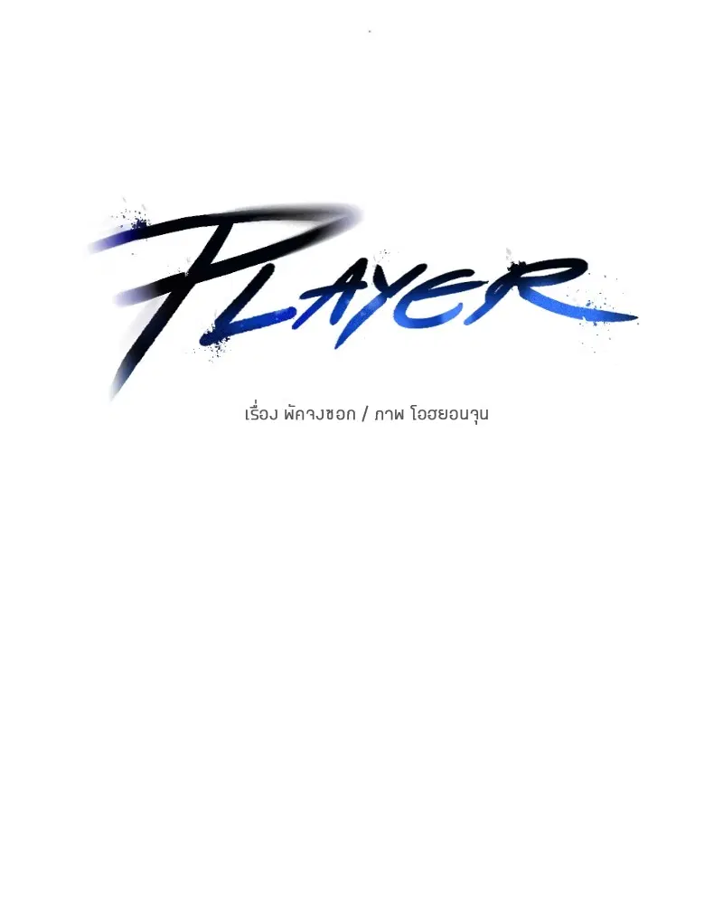 The Player ตอนที่ 168 — page 28 of 171