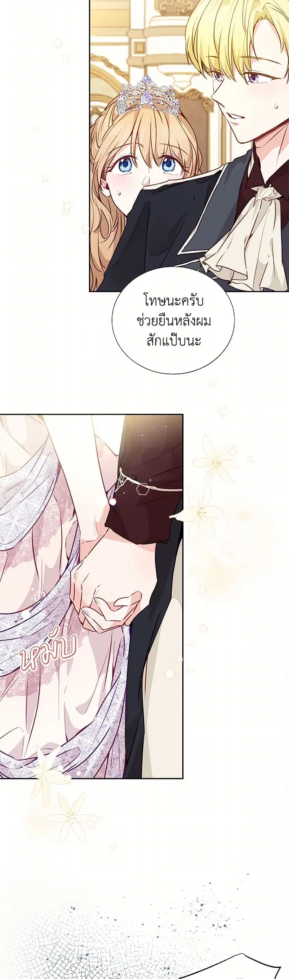 Stealing the Lady’s Heart ตอนที่ 19 — page 16 of 41