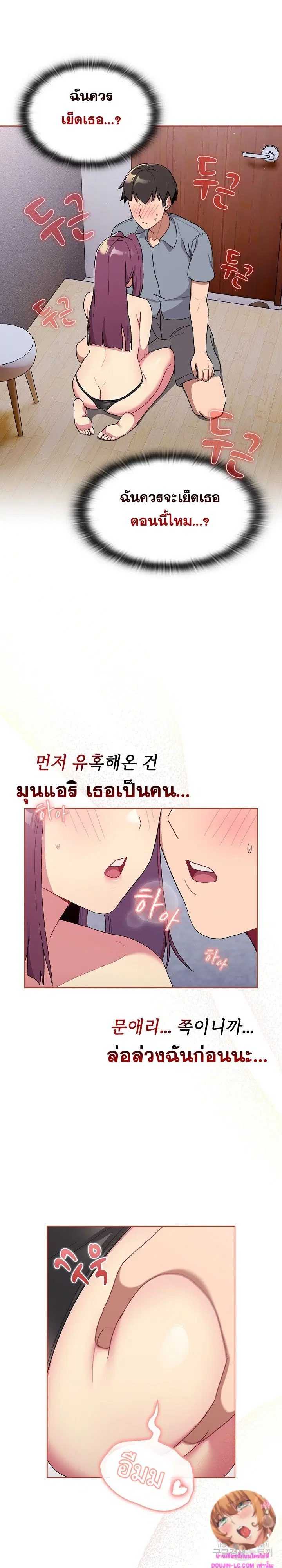 What Do I Do Now? ตอนที่ 68 — page 27 of 28