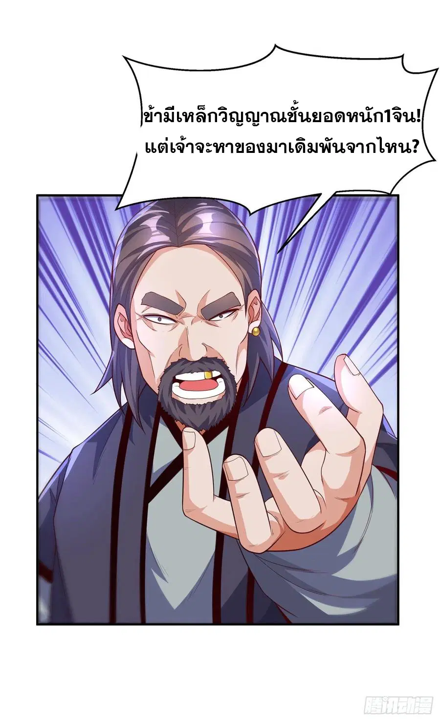 Wu Ni ตอนที่ 123 — page 22 of 36