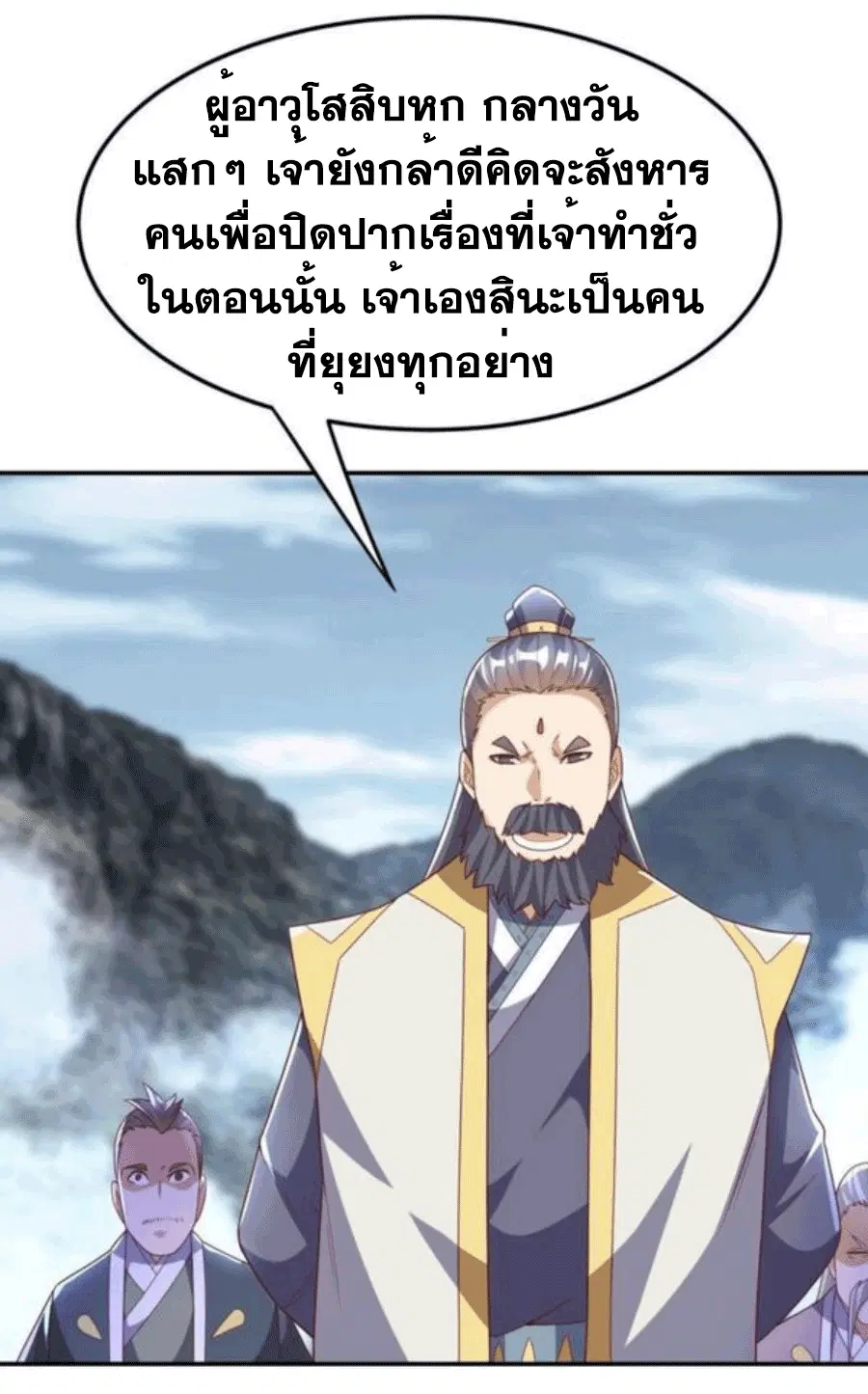 Wu Ni ตอนที่ 206 — page 12 of 39