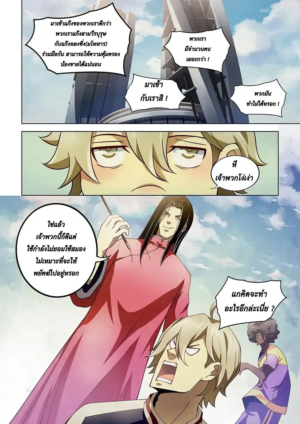 The Last Human ตอนที่ 121 — page 8 of 16