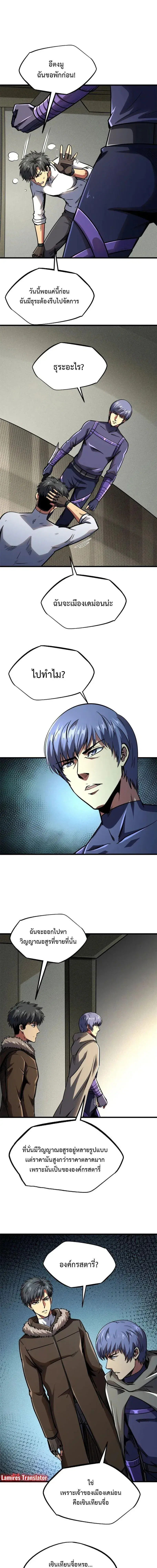 Super God Gene ตอนที่ 188 — page 11 of 12