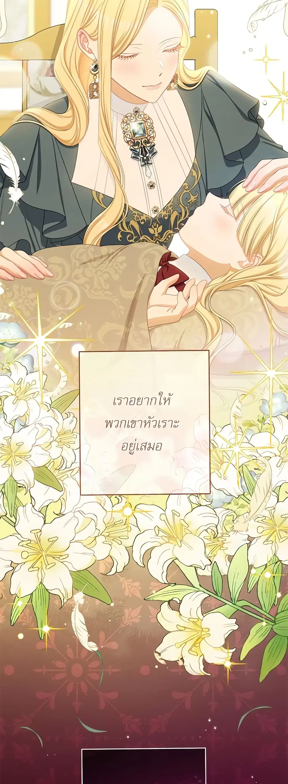 The Villainess Turns the Hourglass ตอนที่ 115 — page 15 of 53