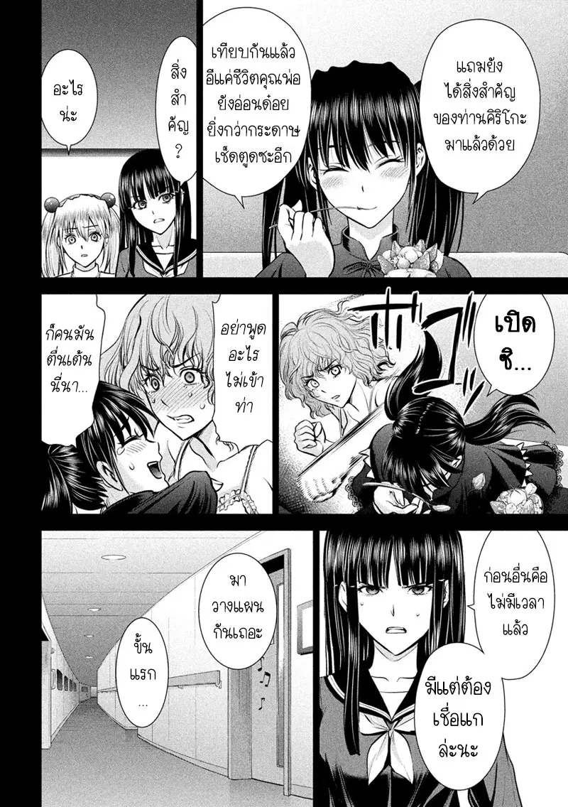 Satanophany ตอนที่ 75 — page 6 of 21