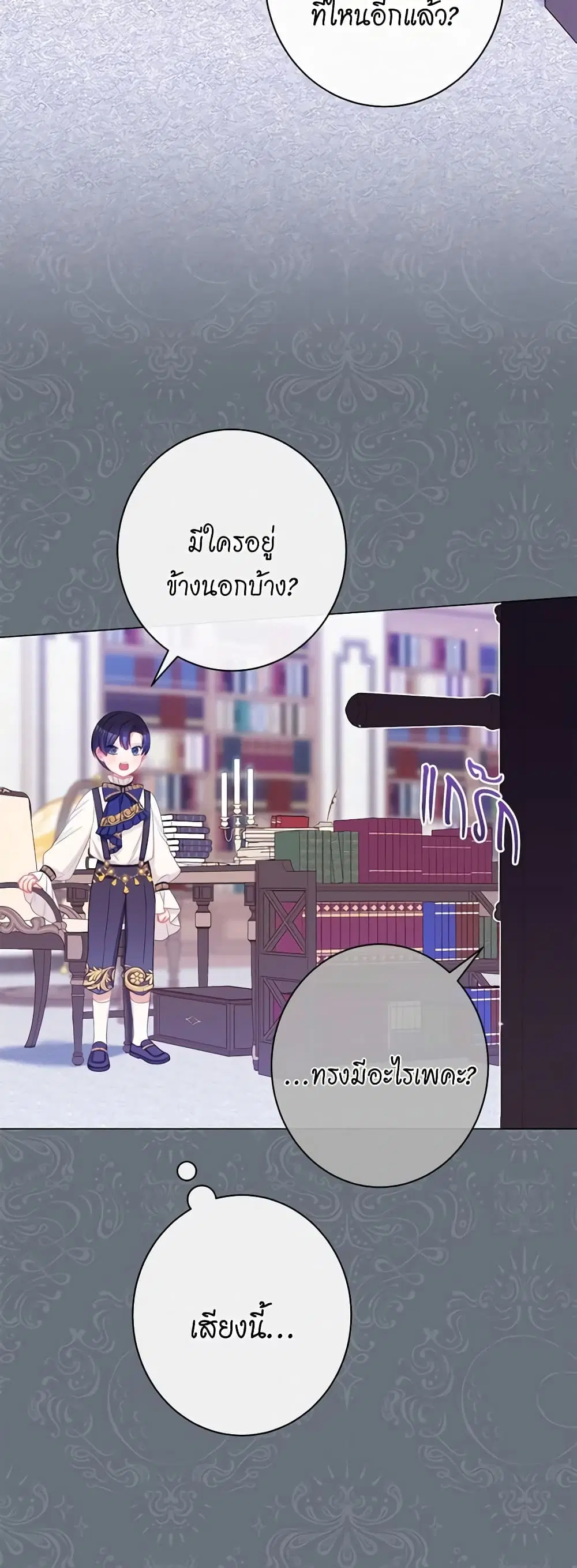 The Villainess Turns the Hourglass ตอนที่ 115 — page 3 of 53
