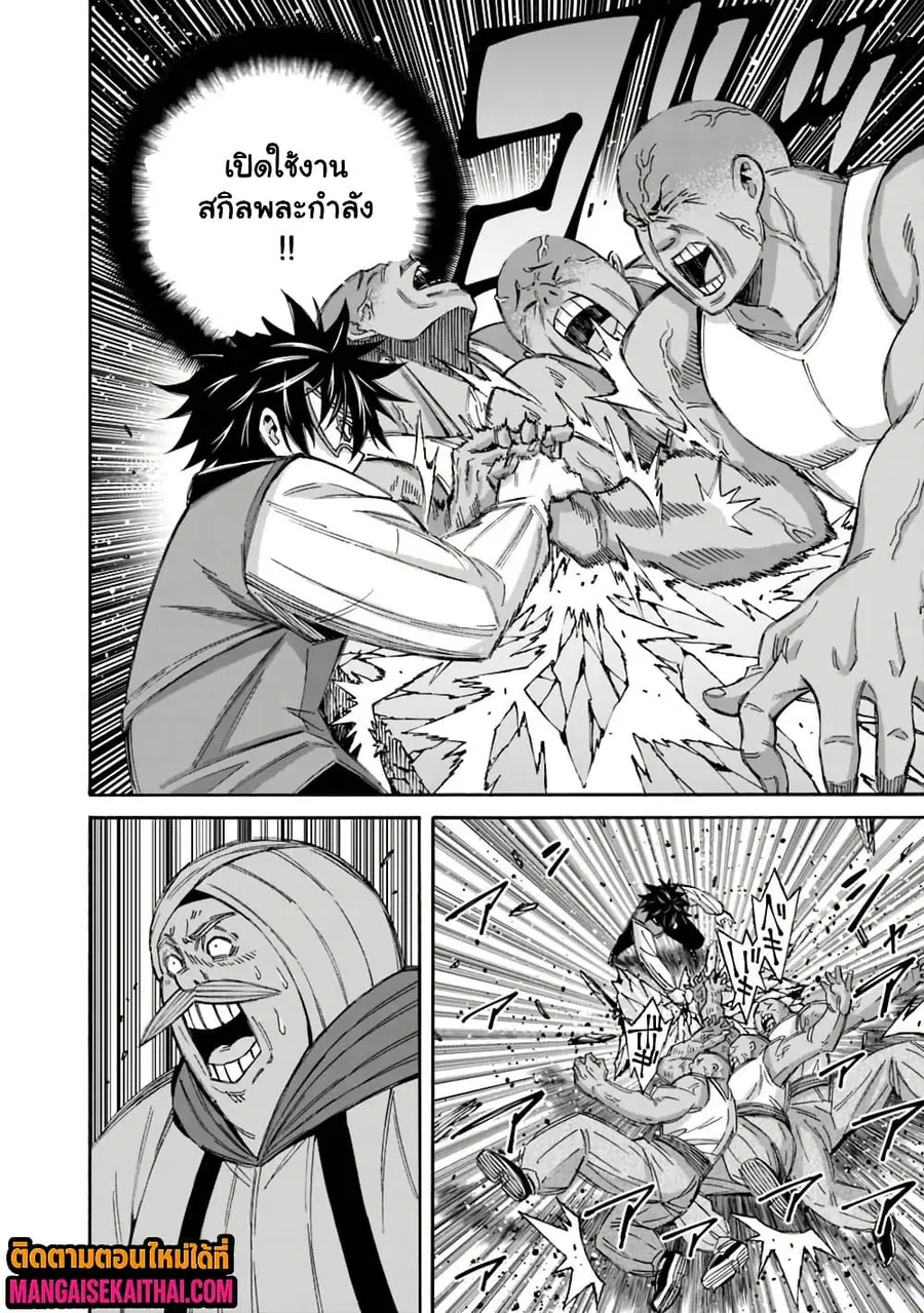 The Best Noble In Another World: The Bigger My Harem Gets, The Stronger I Become ตอนที่ 55.1 — page 9 of 10