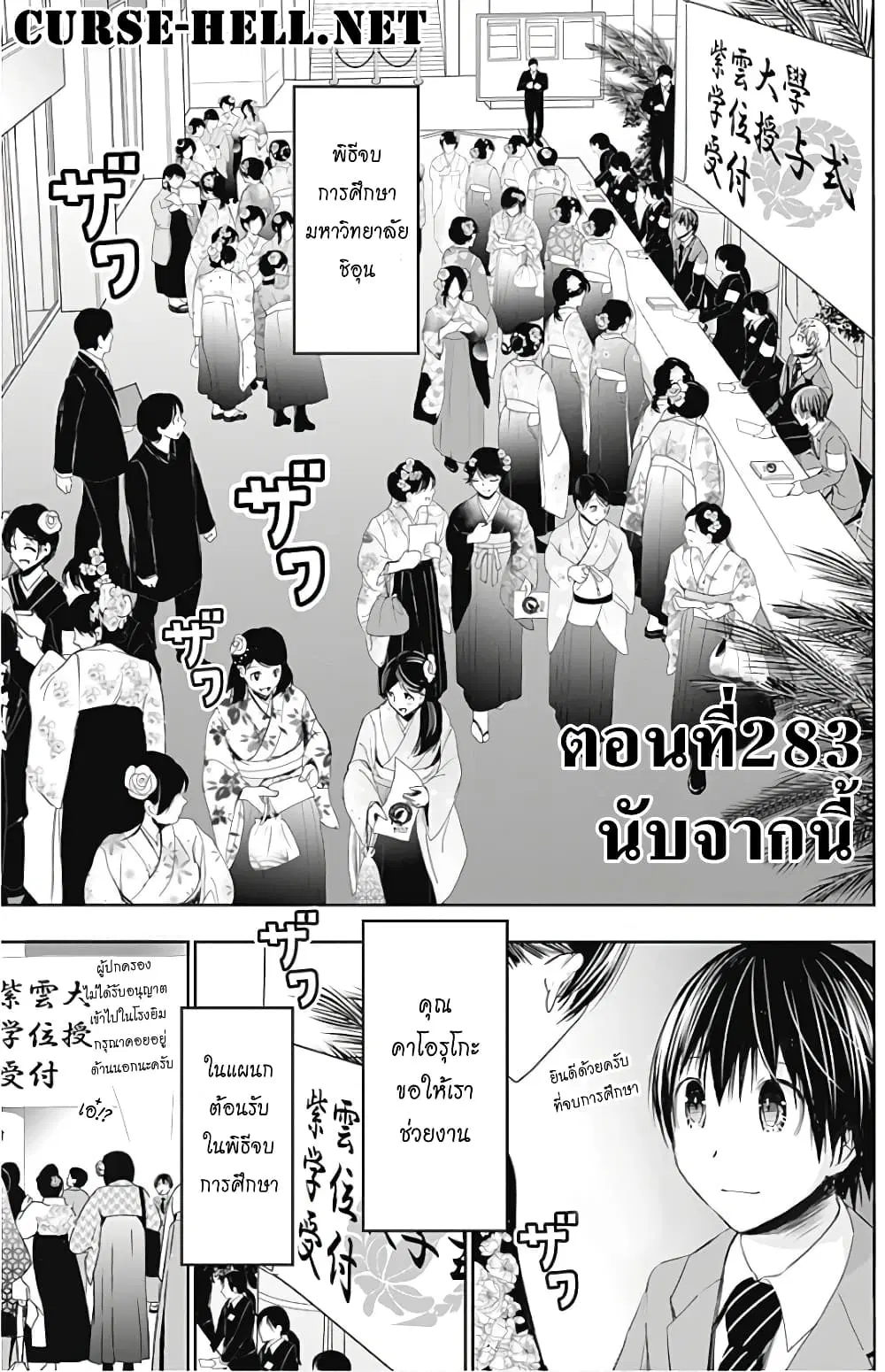 Minamoto-kun Monogatari ตอนที่ 283 — page 1 of 9