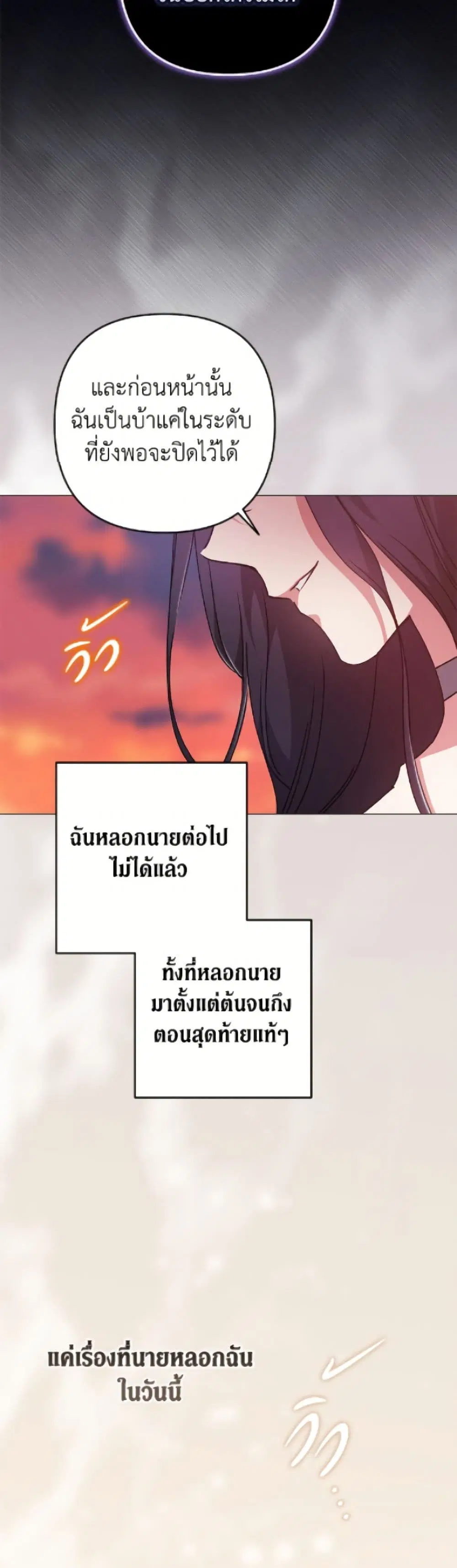The Broken Ring – This Marriage Will Fail Anyway ตอนที่ 112 — page 50 of 52