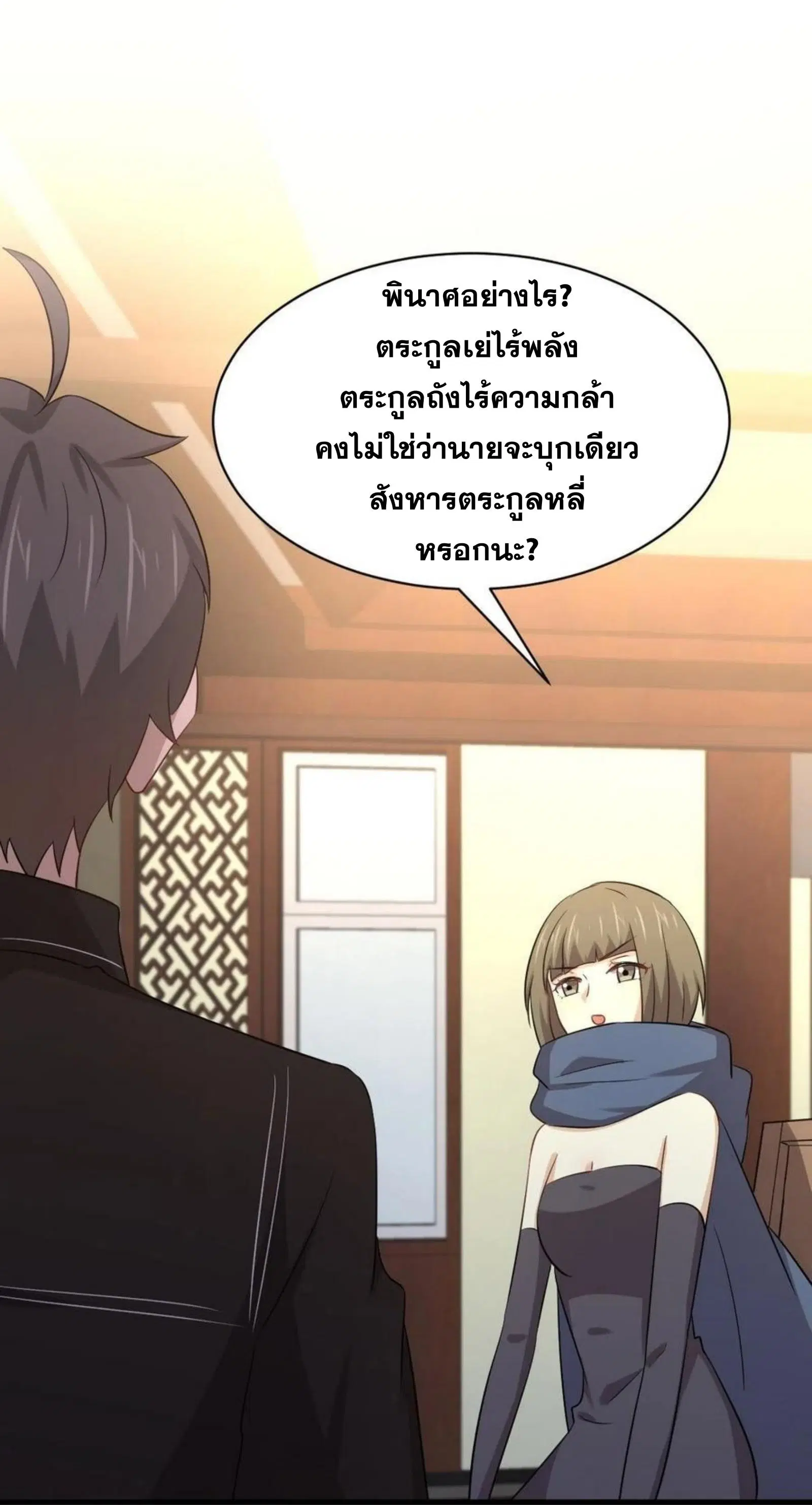 Immortal Swordsman in the Reverse World ตอนที่ 169 — page 40 of 40