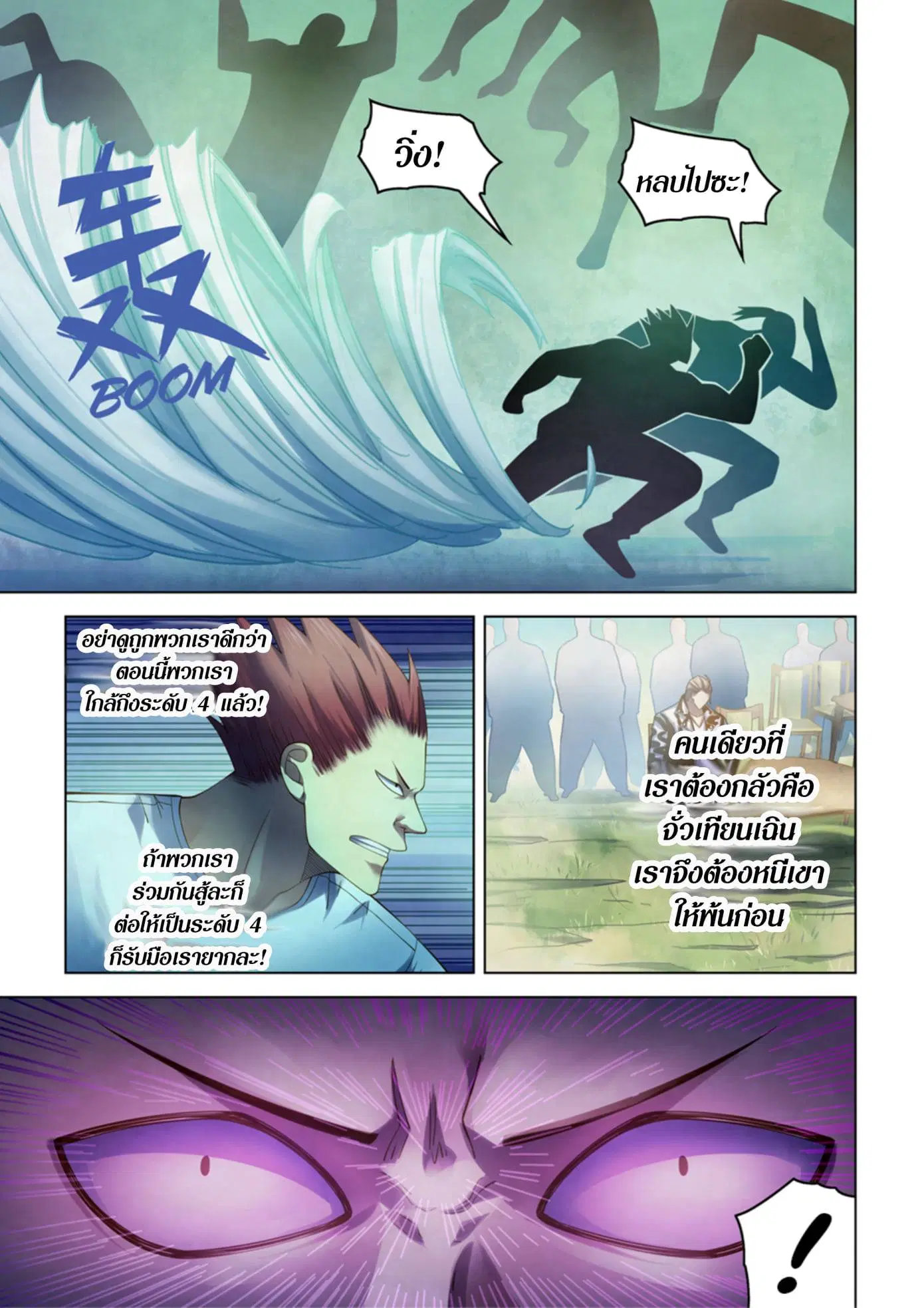 The Last Human ตอนที่ 336.34 — page 62 of 84