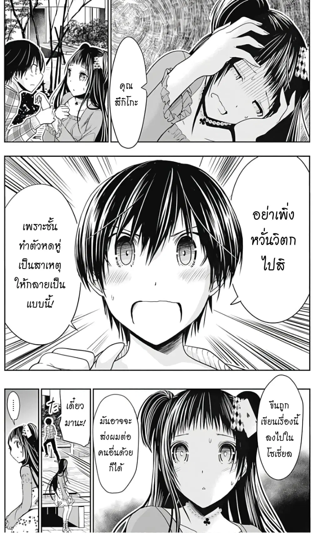 Minamoto-kun Monogatari ตอนที่ 325 — page 3 of 11