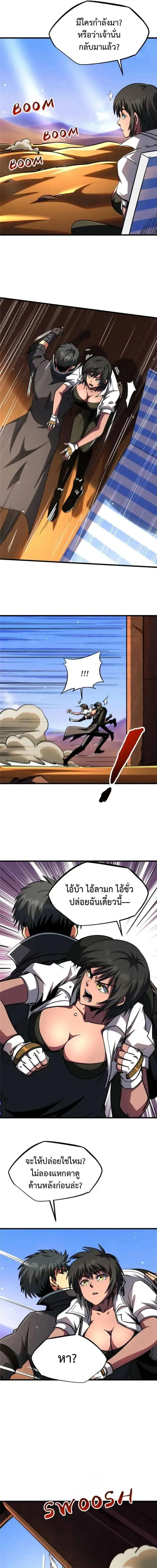 Super God Gene ตอนที่ 279 — page 7 of 12