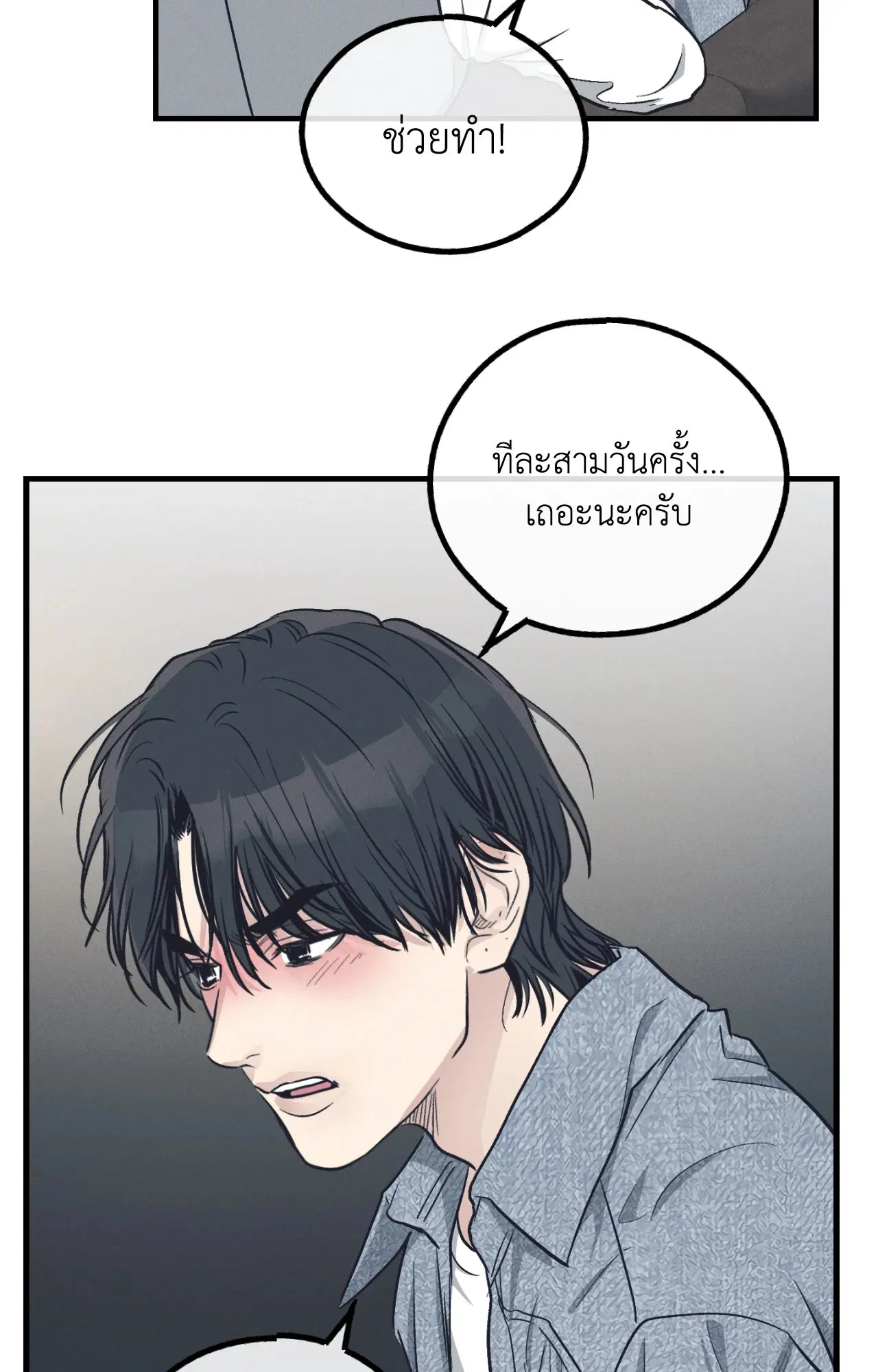 PAYBACK ตอนที่ 95.07 — page 54 of 85