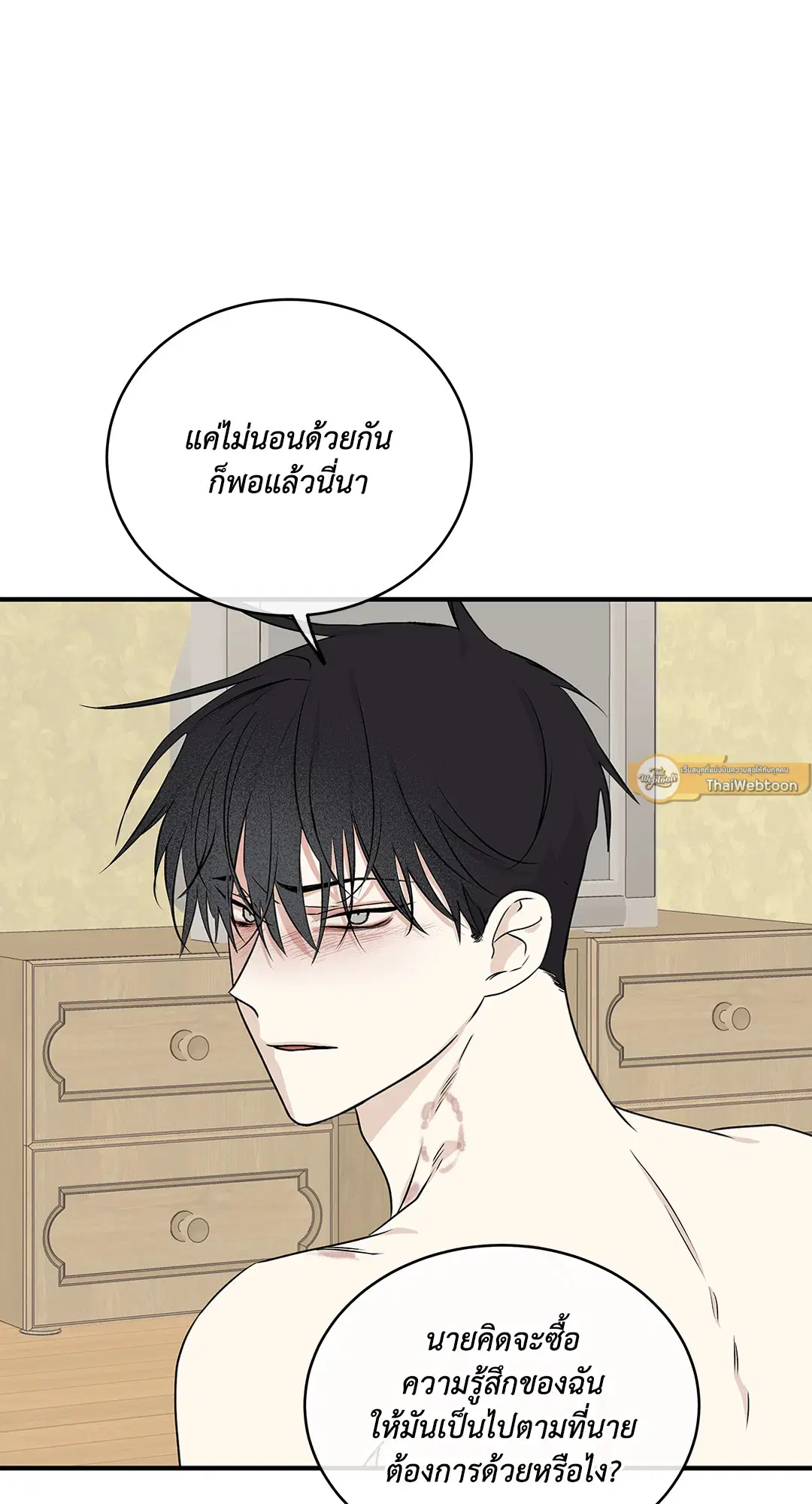 Low Tide in Twilight ตอนที่ 48 — page 3 of 66