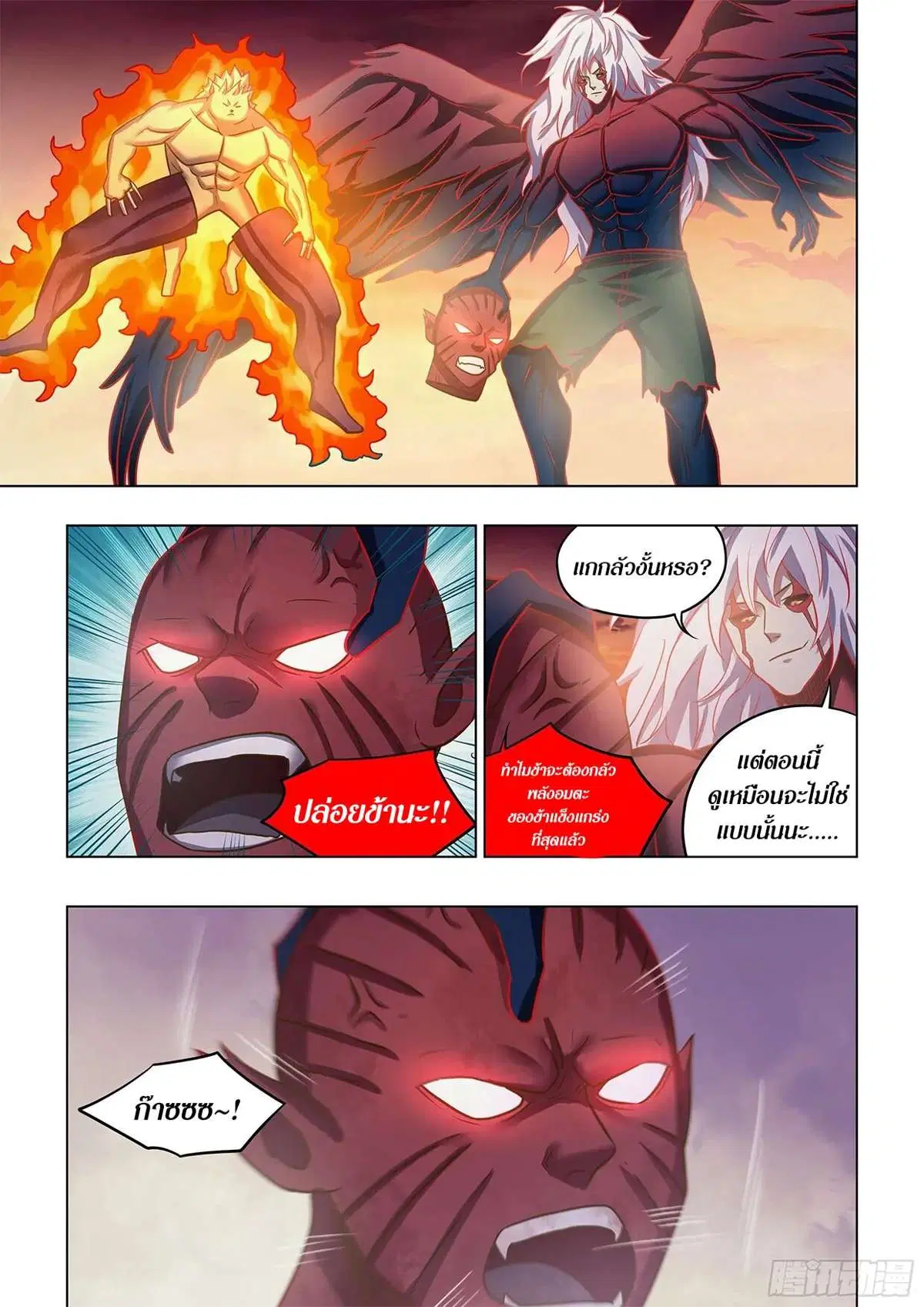 The Last Human ตอนที่ 454 — page 2 of 16
