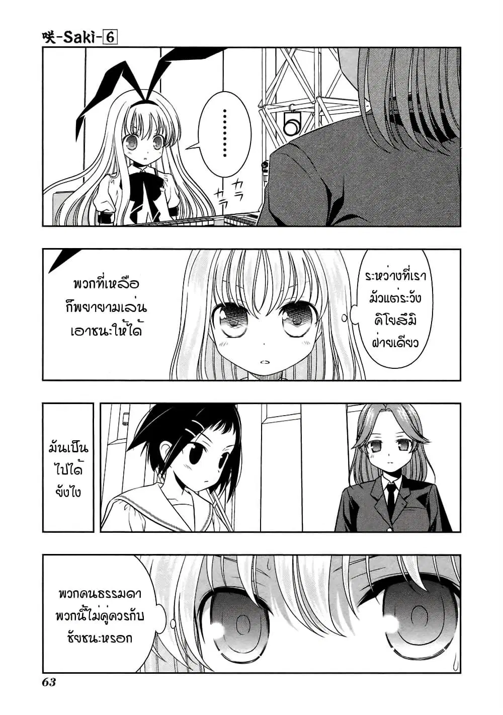Saki ตอนที่ 45 — page 11 of 24