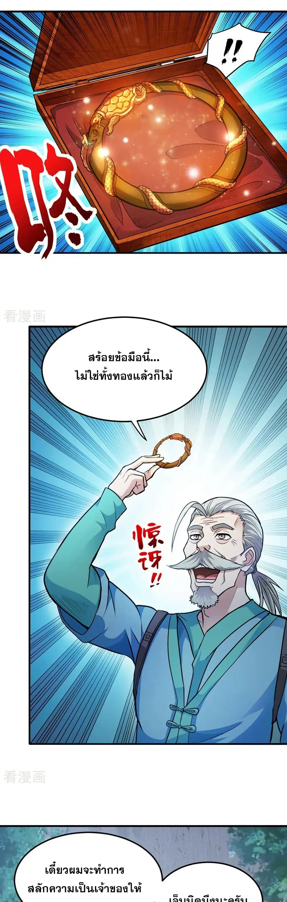 Peerless Doctor in the City ตอนที่ 108 — page 18 of 20