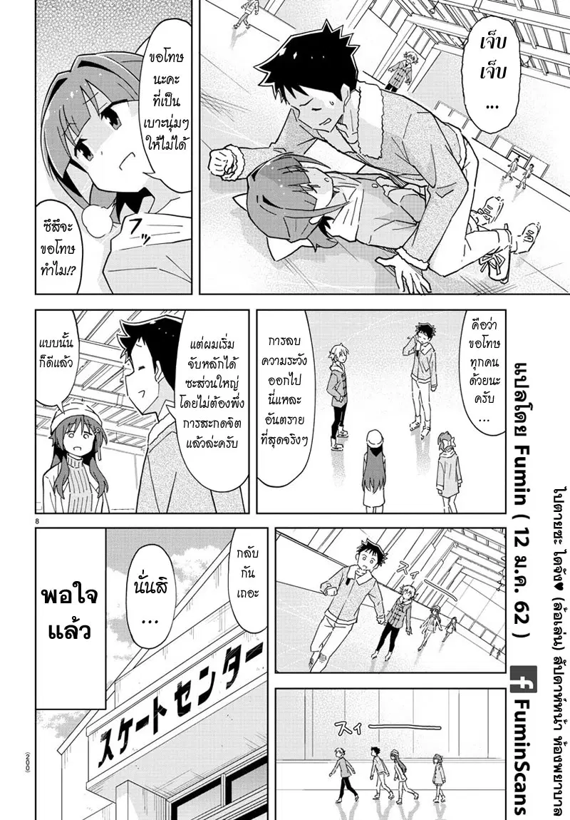 Atsumare! Fushigi Kenkyubu ตอนที่ 112 — page 8 of 8