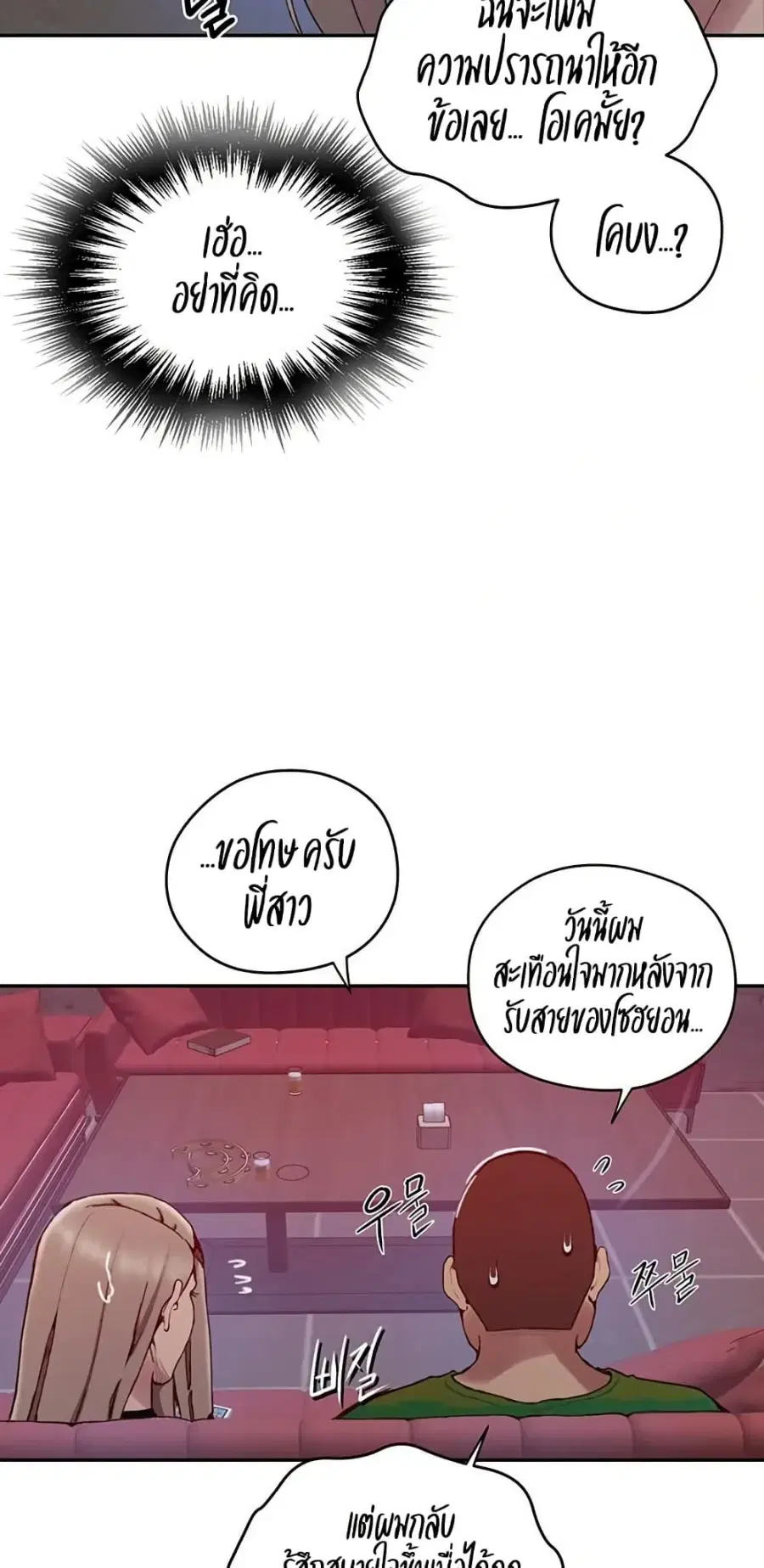 Secret Class ตอนที่ 270 — page 28 of 50