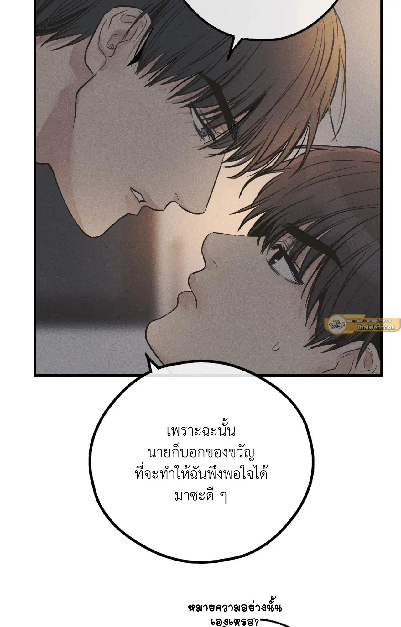 PAYBACK ตอนที่ 95.08 — page 79 of 90