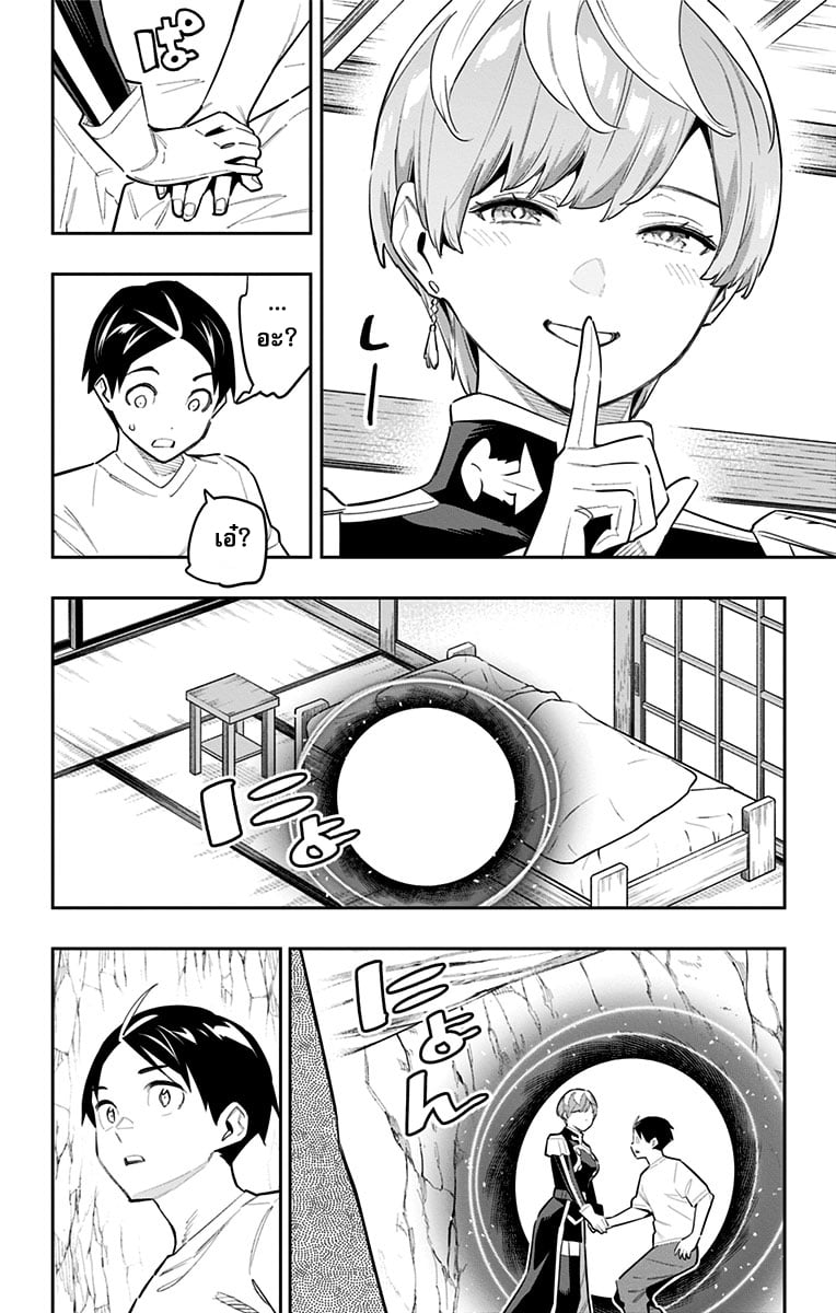 Mato Seihei no Slave ตอนที่ 82 — page 16 of 17