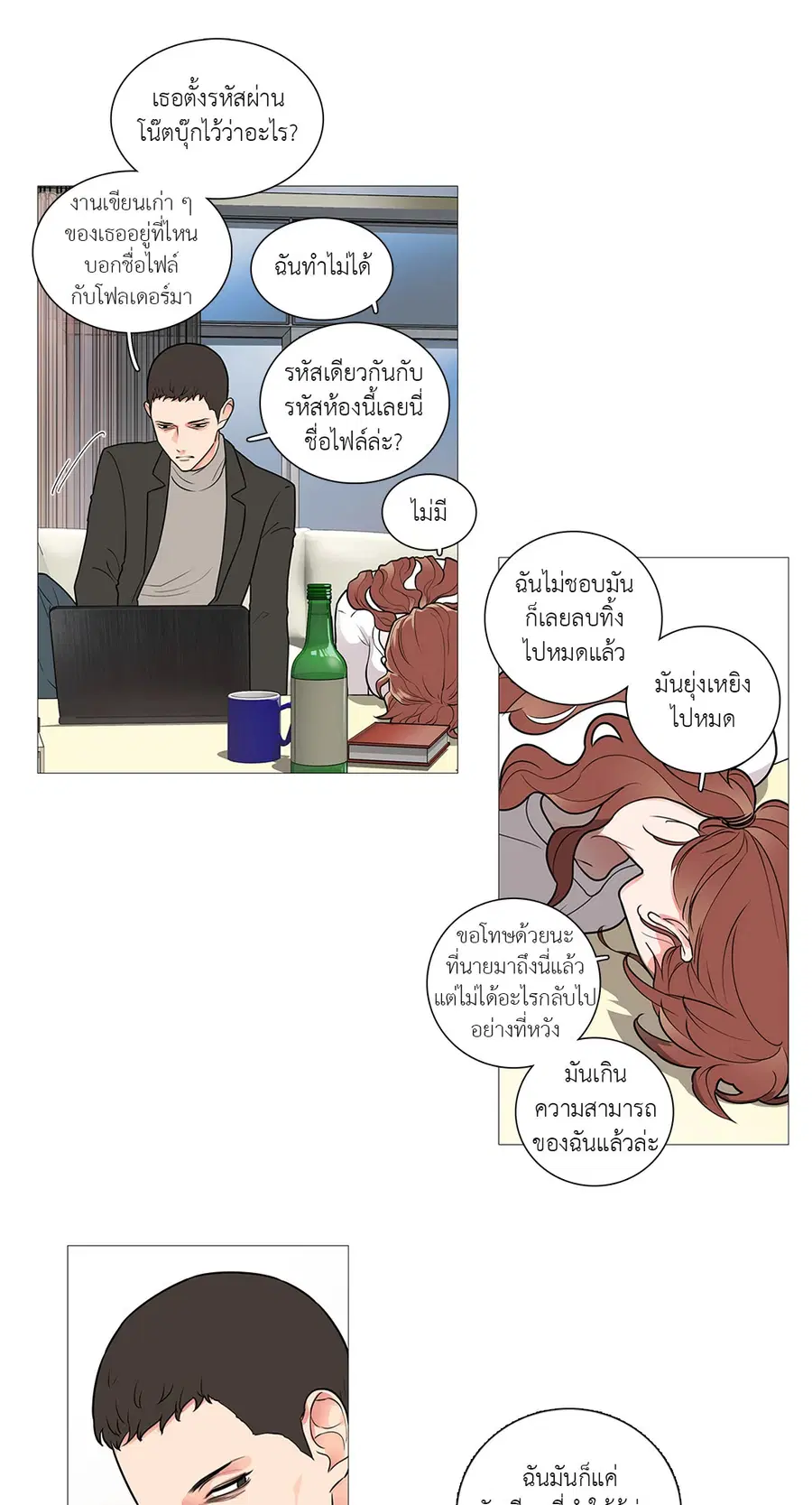 Sadistic Beauty ตอนที่ 31 — page 23 of 35
