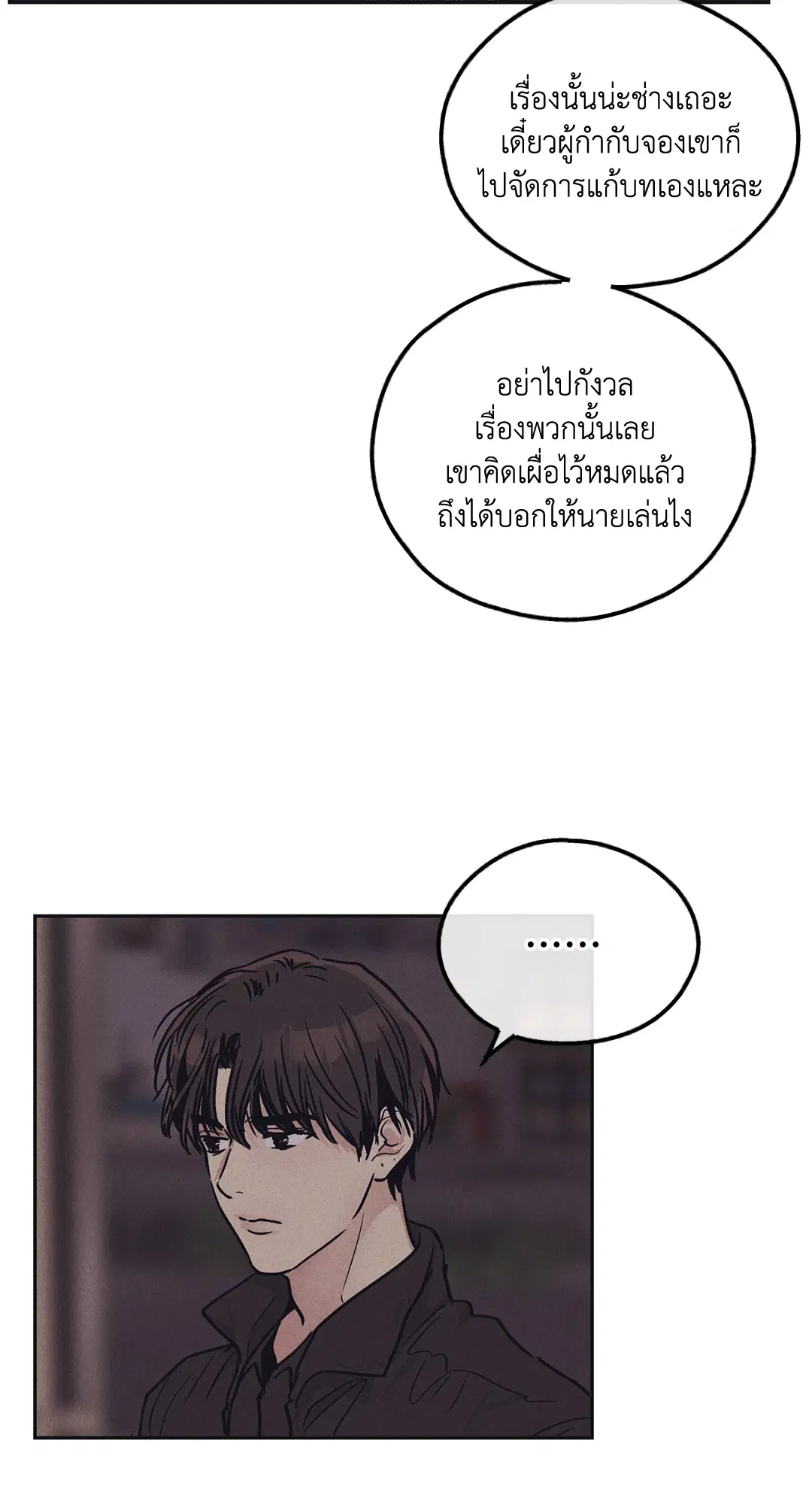 PAYBACK ตอนที่ 41 — page 64 of 89