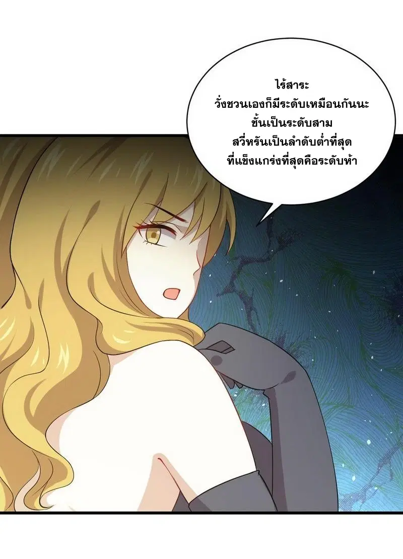 Immortal Swordsman in the Reverse World ตอนที่ 72 — page 23 of 39