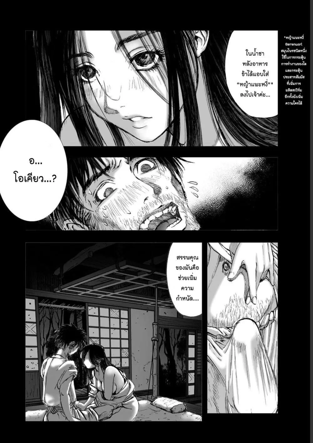 Mura Matsuri ตอนที่ 19.03 — page 16 of 19