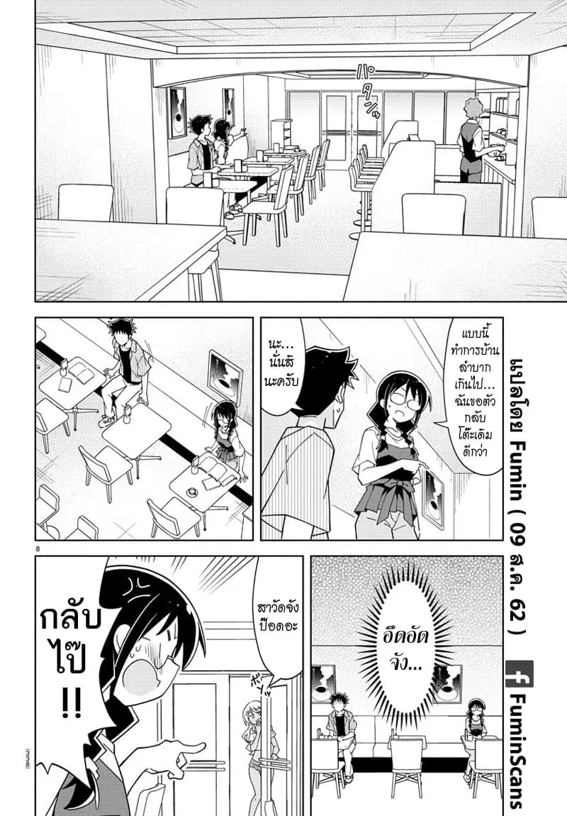 Atsumare! Fushigi Kenkyubu ตอนที่ 140 — page 8 of 8