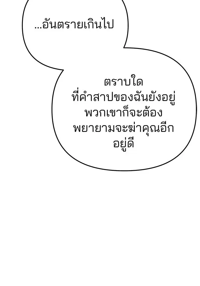 One Husband is Enough – เกมรักจับสามี ตอนที่ 73 — page 77 of 177