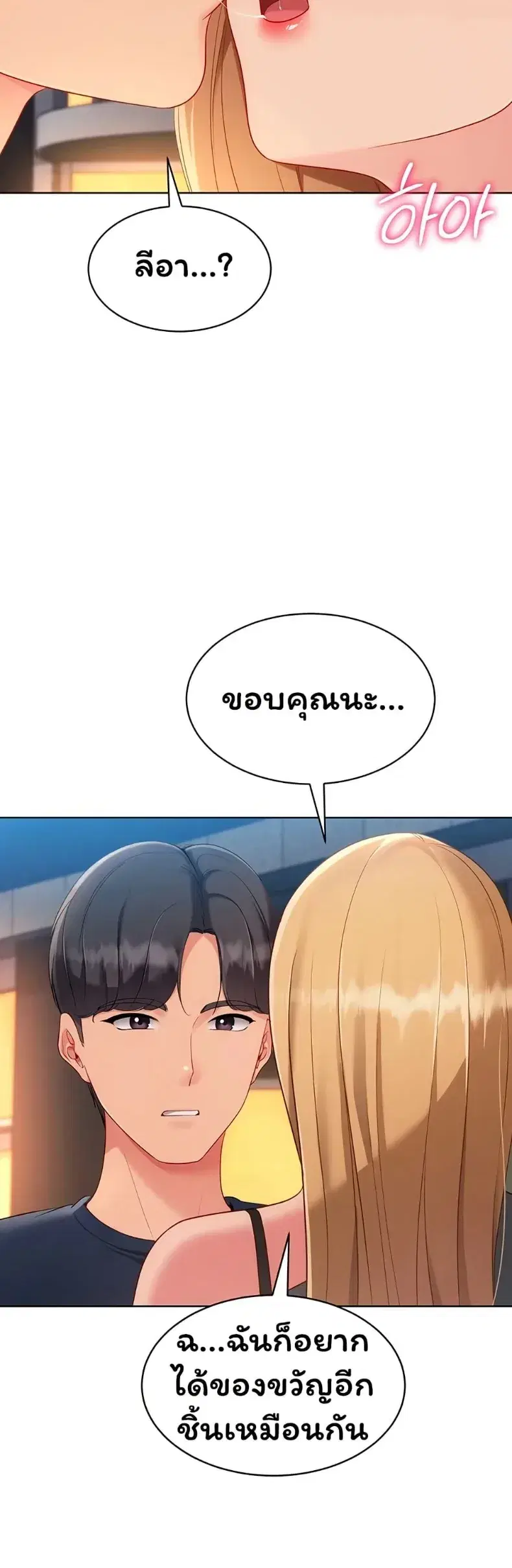 Set It! ตอนที่ 105 — page 37 of 50
