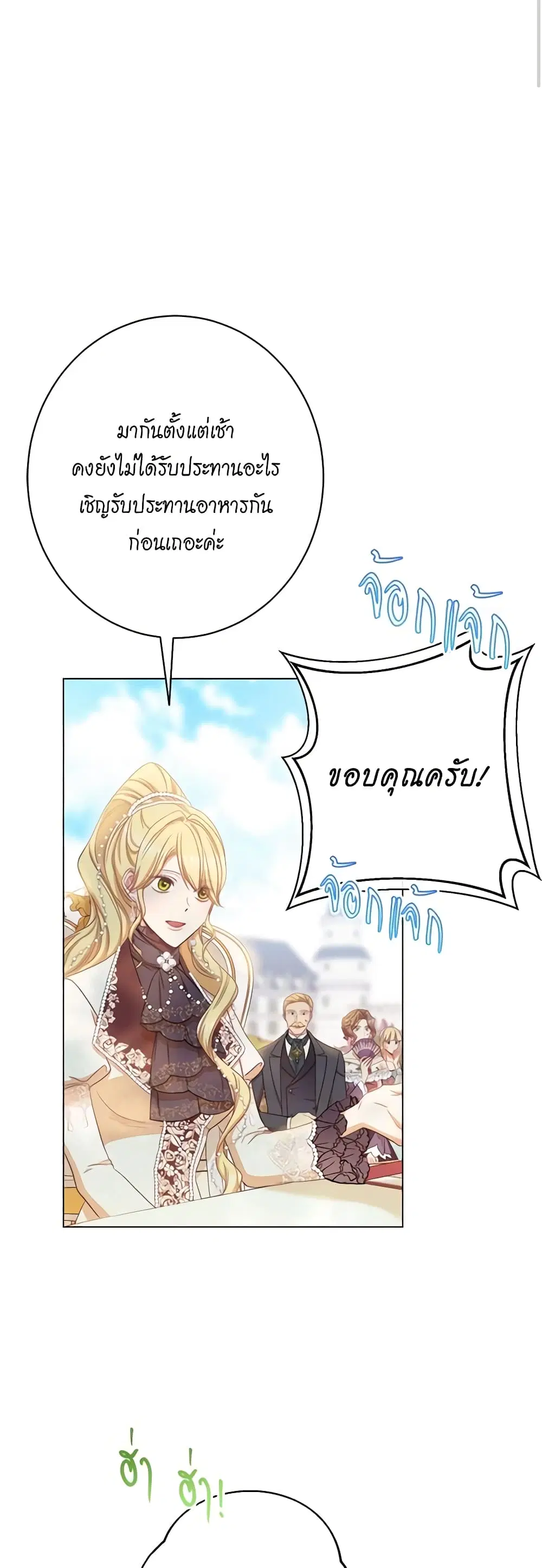 The Villainess Turns the Hourglass ตอนที่ 59 — page 8 of 51