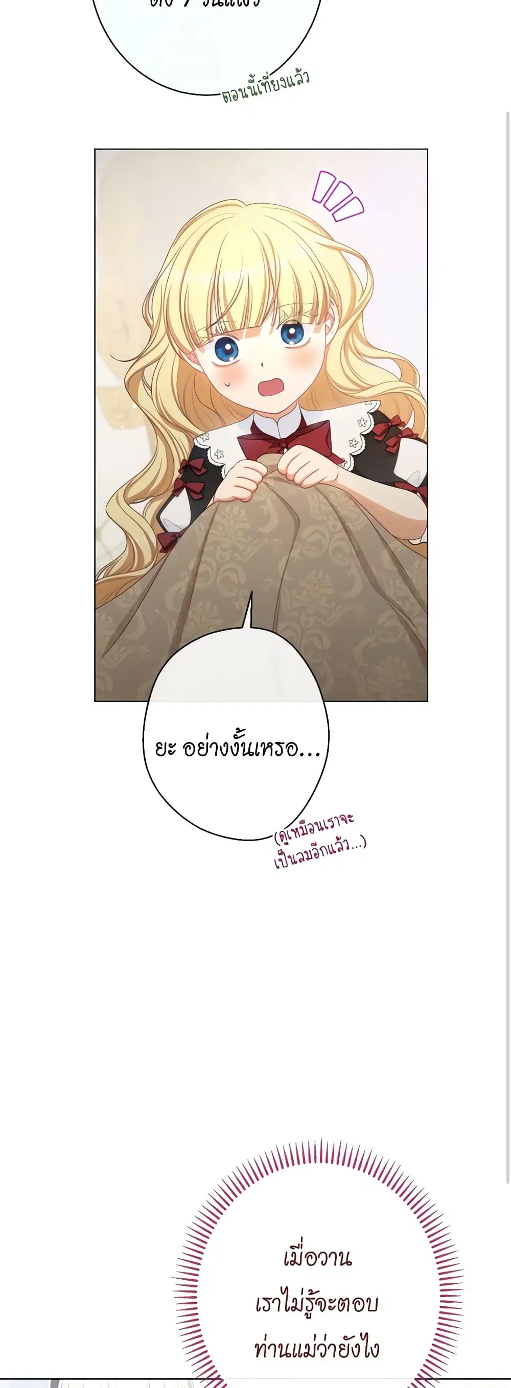 The Villainess Turns the Hourglass ตอนที่ 115 — page 18 of 53