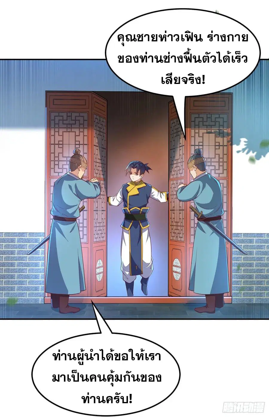 Wu Ni ตอนที่ 126 — page 16 of 39