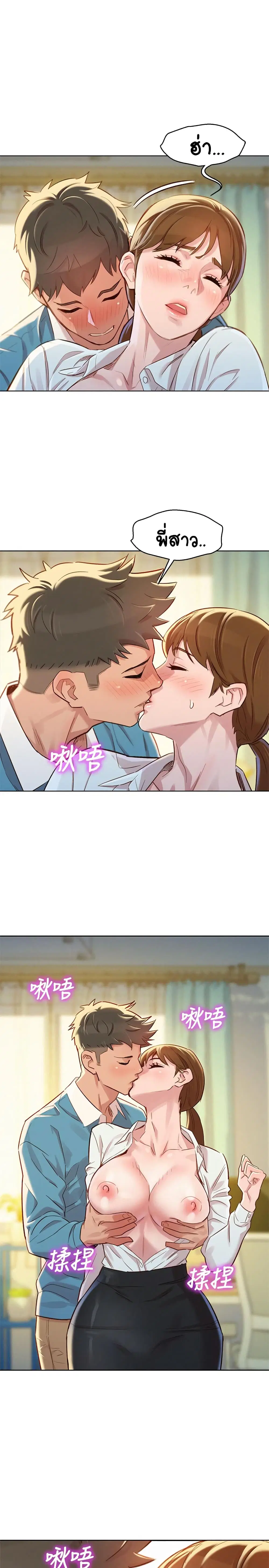 Sister Neighbors ตอนที่ 86 — page 1 of 31