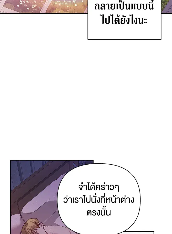 The Broken Ring – This Marriage Will Fail Anyway ตอนที่ 21 — page 6 of 119