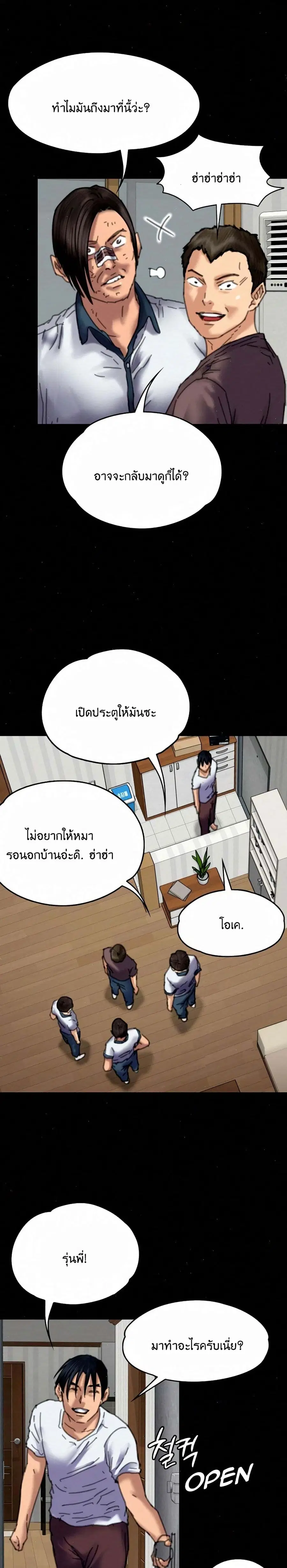 Queen Bee ตอนที่ 71 — page 14 of 31