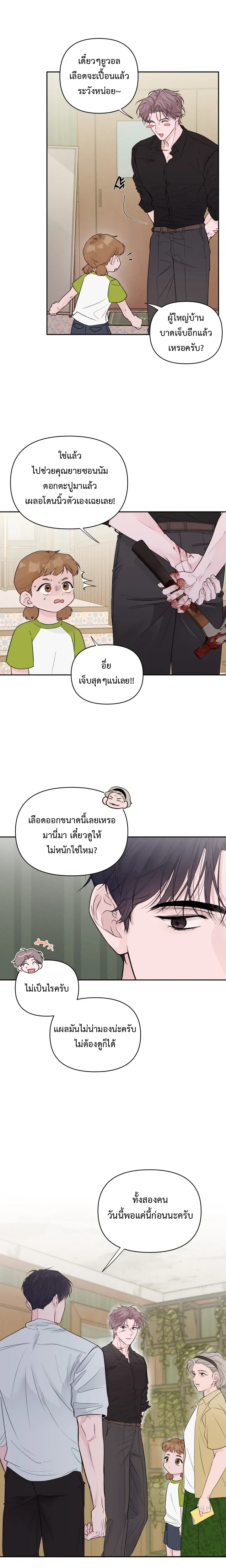 The Night is Soft – ค่ำคืนที่แสนอ่อนโยน ตอนที่ 1 — page 8 of 25