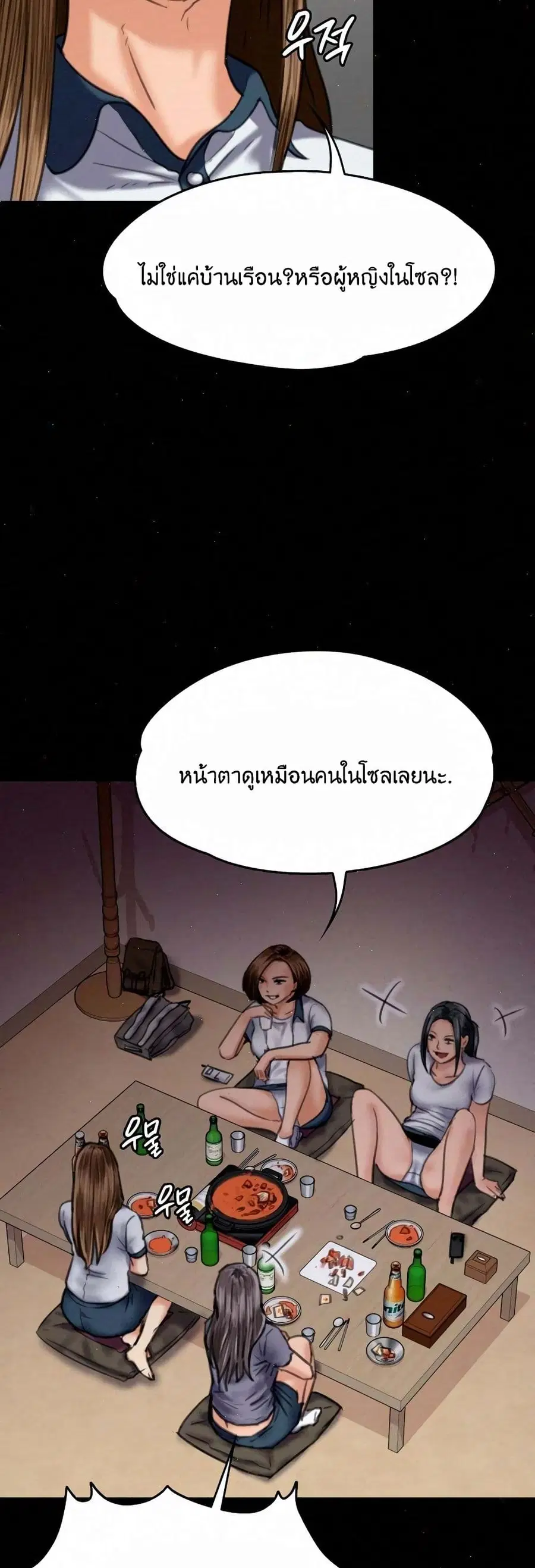 Queen Bee ตอนที่ 68 — page 21 of 71