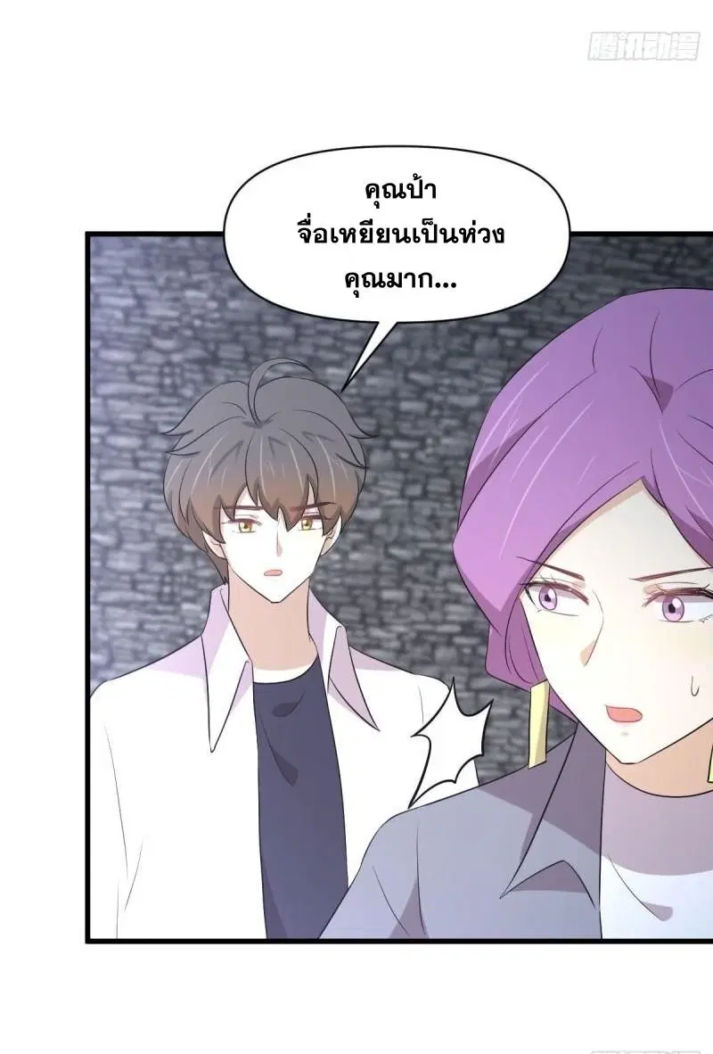 Immortal Swordsman in the Reverse World ตอนที่ 358 — page 11 of 44
