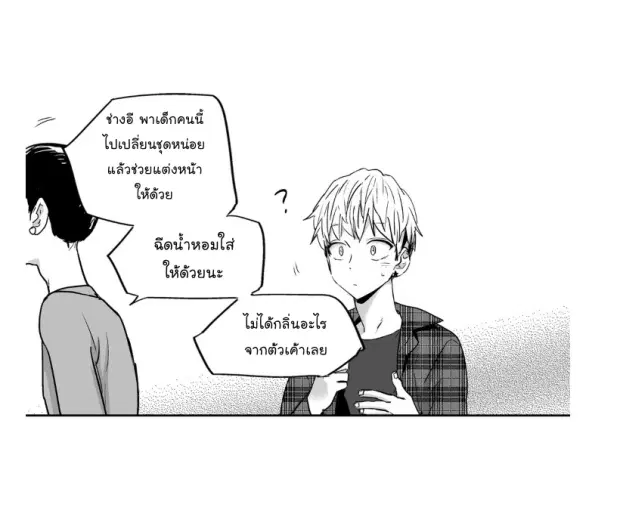 Love is an Illusion! – ซูเปอร์สตาร์ ตอนที่ 7 — page 27 of 43