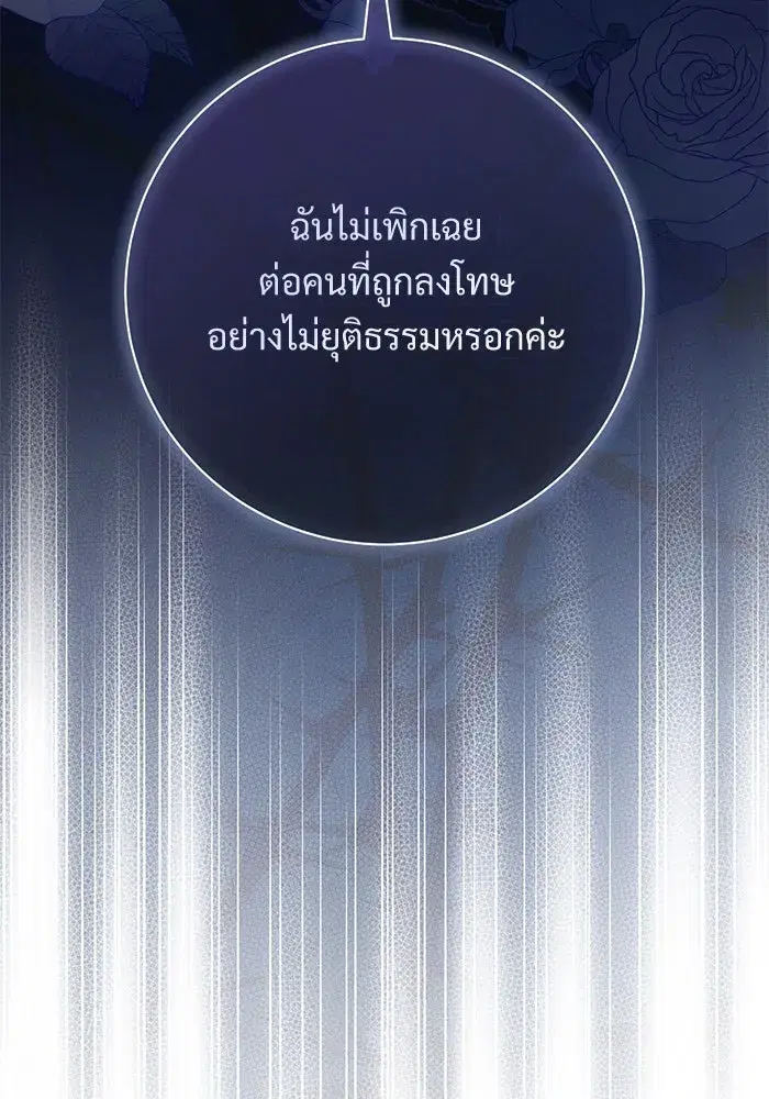 To My Husband’s Mistress ตอนที่ 77 — page 104 of 106